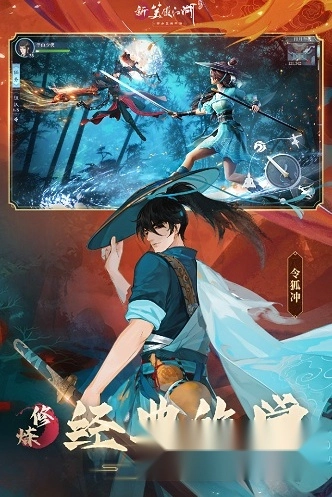 新笑傲江湖臺(tái)灣版手游下載