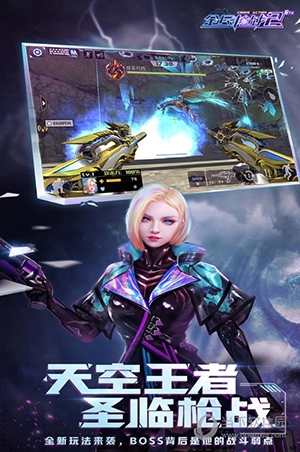 全民枪战2无敌版手游下载