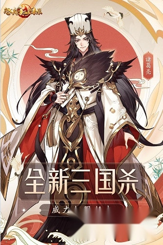 怒焰三国杀360版免费下载