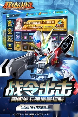 敢达决战腾讯版安卓下载