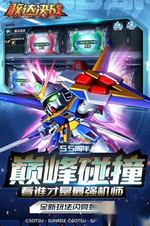 敢达决战腾讯版安卓下载