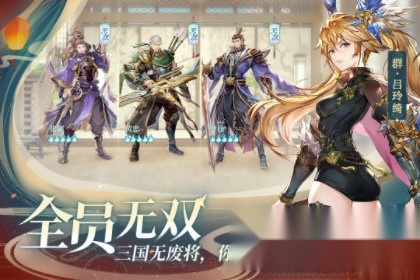 三国志幻想大陆网易版游戏下载