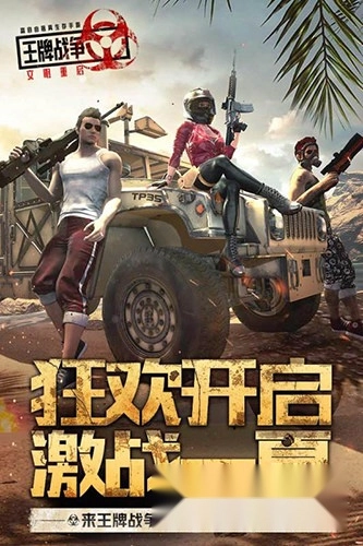 王牌战争腾讯版免费下载