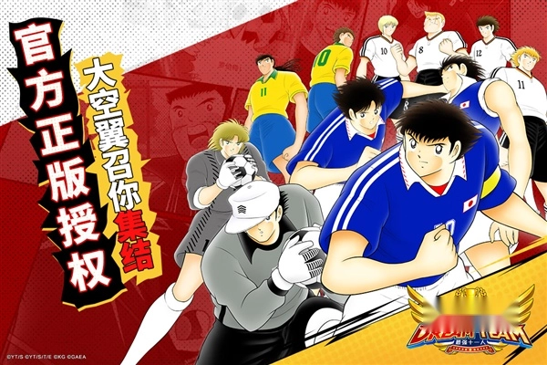 队长小翼最强十一人vivo版截图0