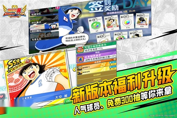 队长小翼最强十一人vivo版截图2