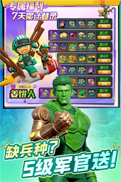 兵人大战vivo版截图2