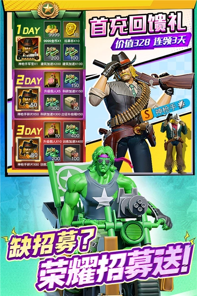 兵人大战vivo版截图1