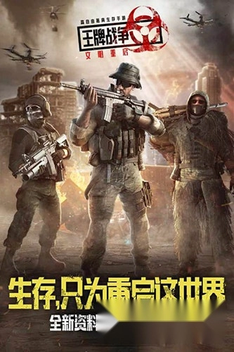 王牌战争魅族版安装包下载