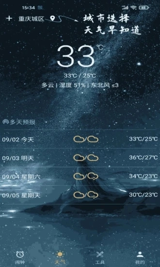 时光闹钟无广告版图1