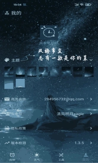 时光闹钟无广告版图3