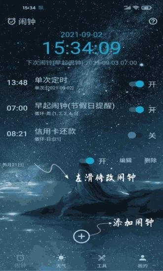 时光闹钟无广告版图4