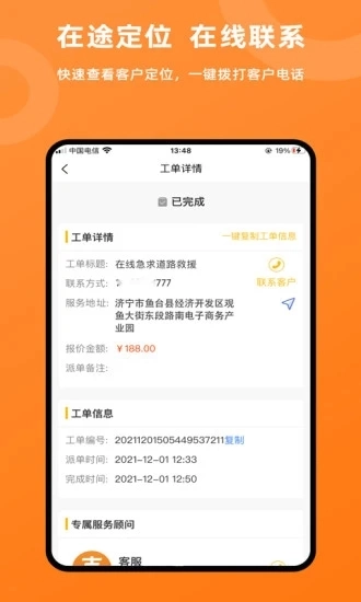 吉时援道路救援通用版图1