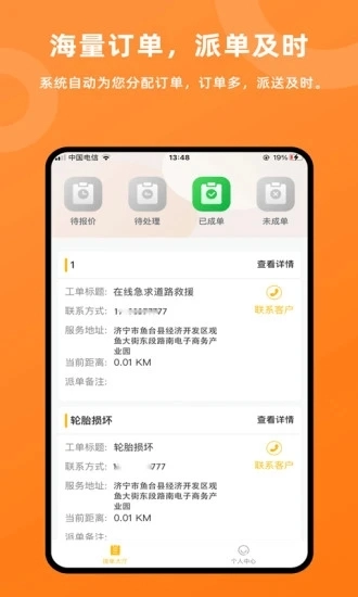 吉时援道路救援通用版图4