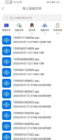 音视频转文字官方最新版图1