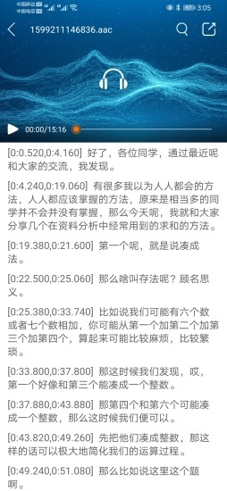 音视频转文字官方最新版图3