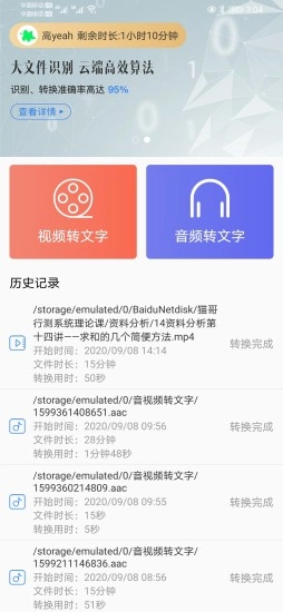 音视频转文字官方最新版图4