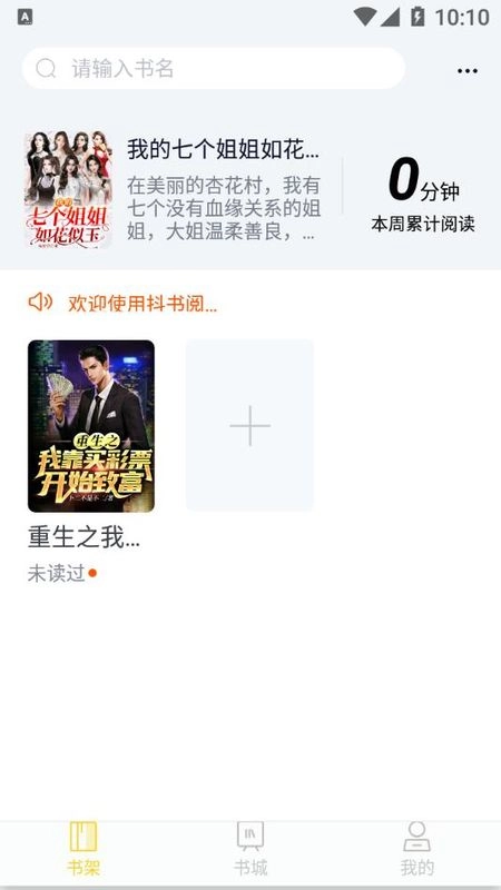 抖书阅读手机版图2