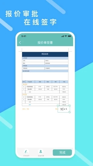 超级报价表最新版图2