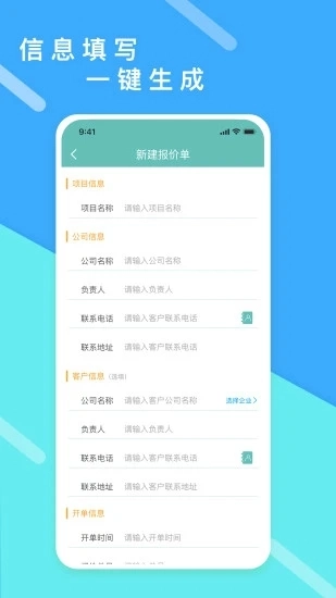 超级报价表最新版图1