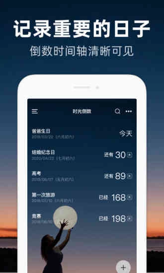 时光倒数最新免费版图1
