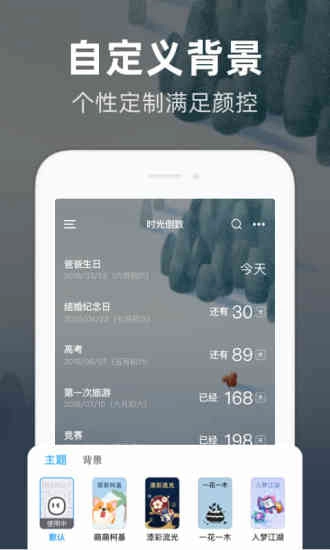 时光倒数最新免费版图2