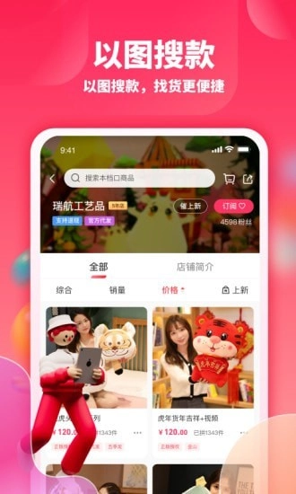 绒趣网安卓版图4