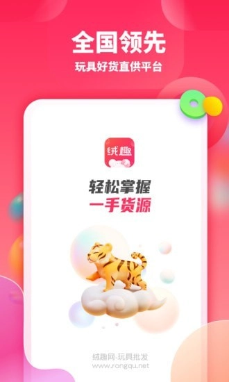 绒趣网安卓版图5
