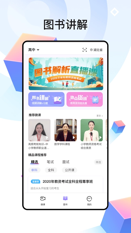 中公教师图1