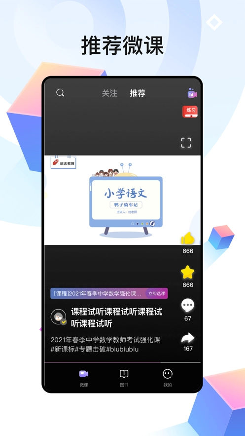 中公教师图3
