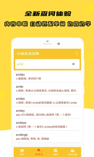 小柚英语词典最新版图1