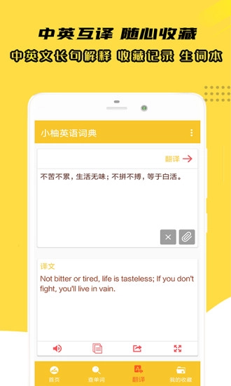 小柚英语词典最新版图3