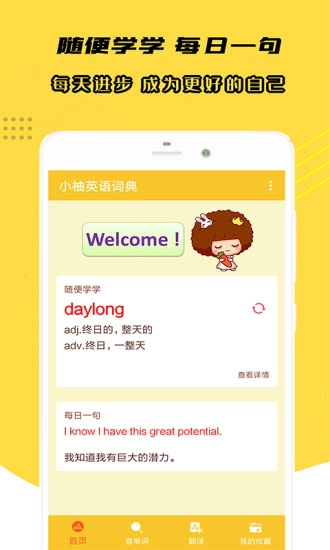小柚英语词典最新版图4