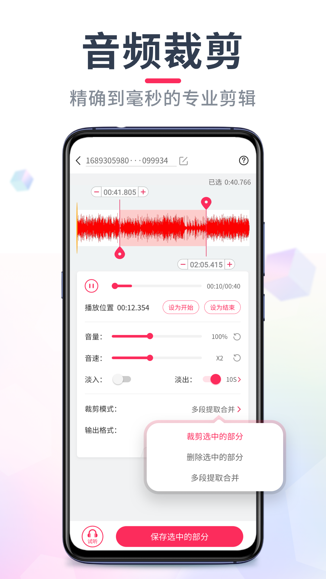 音频音乐剪辑APP