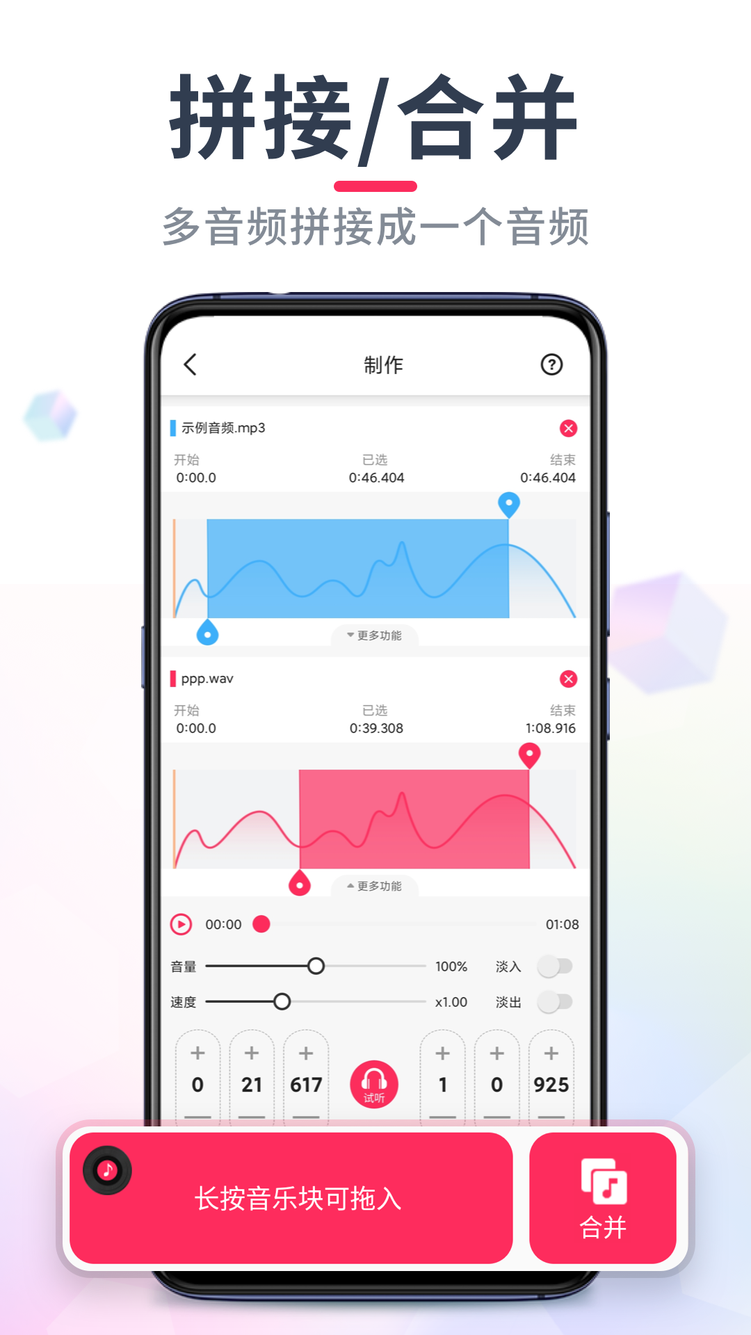 音频音乐剪辑APP
