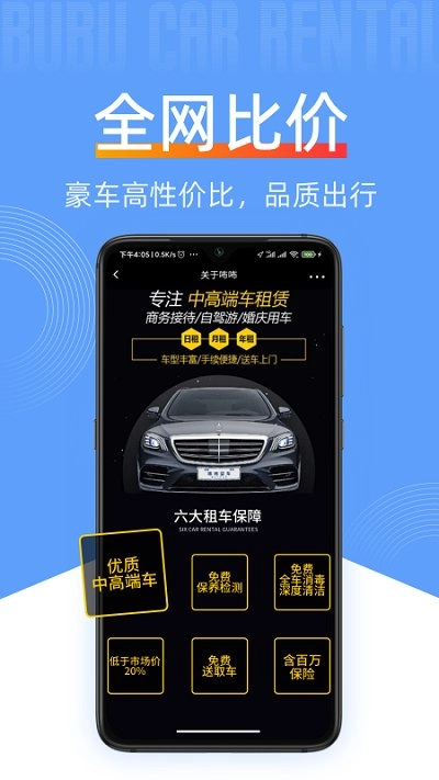 咘咘豪车租赁安卓版图2