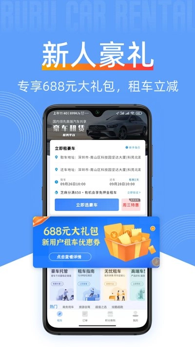 咘咘豪车租赁安卓版图3