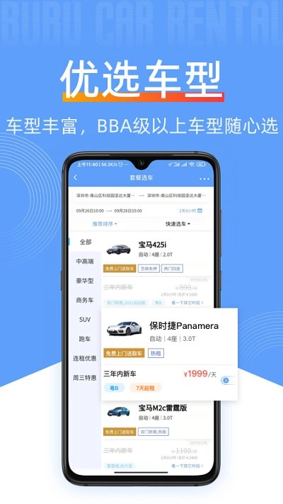 咘咘豪车租赁安卓版图1