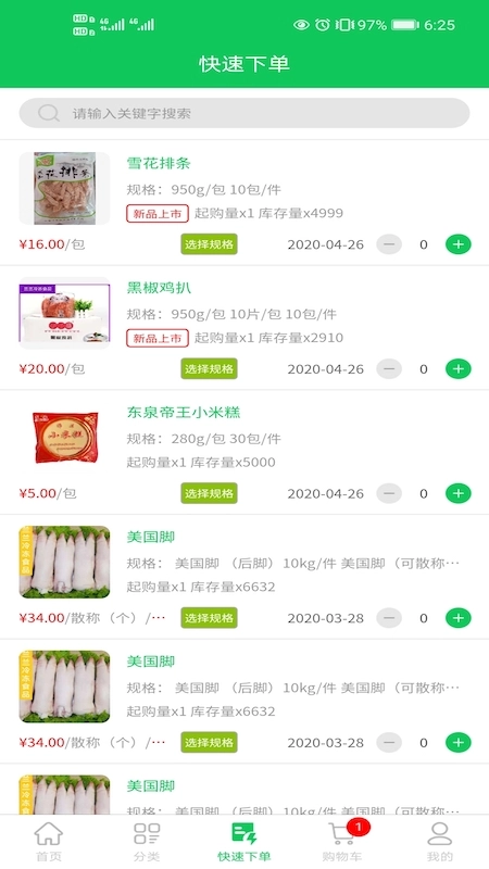 兰兰冷冻食品原版图1