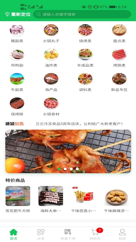 兰兰冷冻食品原版图4