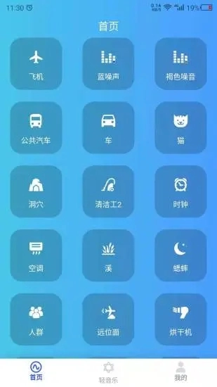 白噪音大全手机版图1