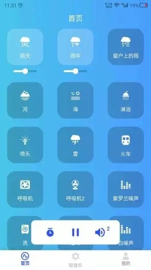 白噪音大全手机版图2