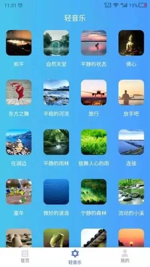 白噪音大全手机版图3