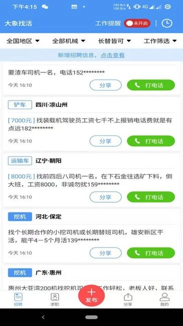 大象找活官方最新版图1