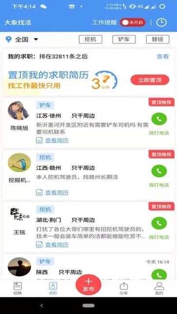 大象找活官方最新版图3