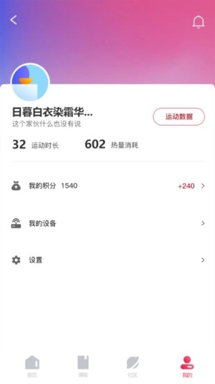 FitMind最新版图5
