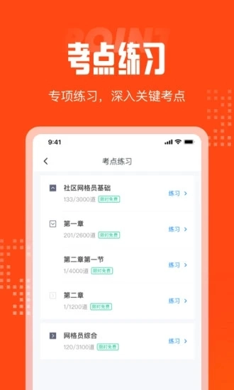 网格员考试聚题库安卓直装版图3