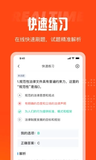 网格员考试聚题库安卓直装版图2