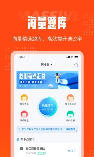 网格员考试聚题库安卓直装版图4