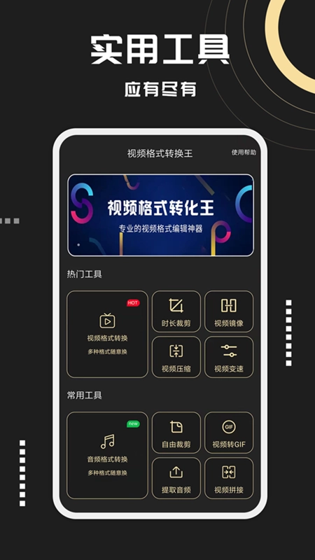 视频格式转化王官方版图1