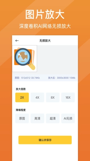 照片清晰修复安卓版图1